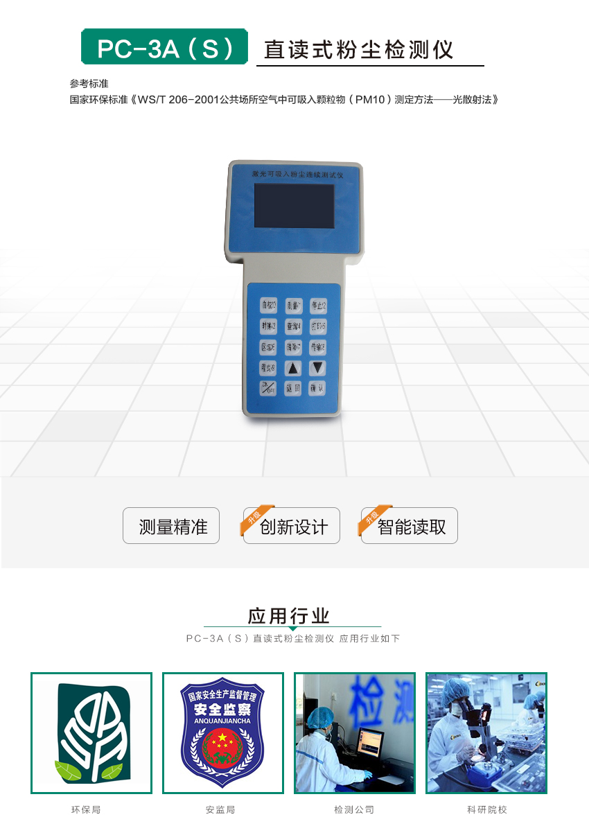 乐鱼游戏app客服 PC-3A（S）直读式世界杯世界杯今日赛程仪/激光可吸入粉尘连续测试仪