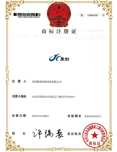 聚创商标注册证